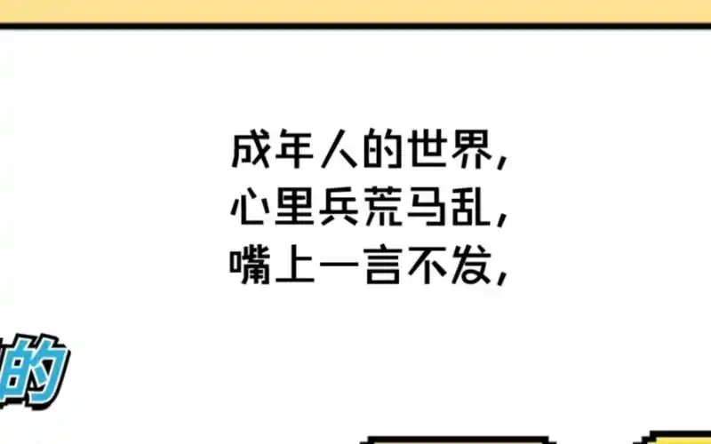 成年人的世界,心里兵荒马乱,嘴上一言不发,眼里看尽人间沧桑,何以言