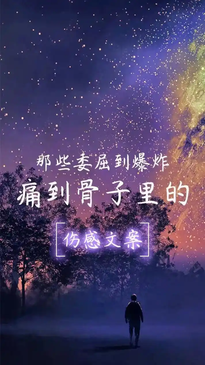 英语学习|看完极度悲伤的英文心情短句01.