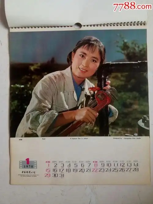 电影剧照1978年挂历