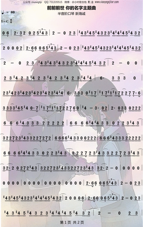 新海诚前前前世你的名字主题曲半音阶口琴谱acg谱