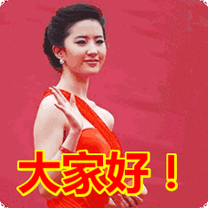 大家好表情包