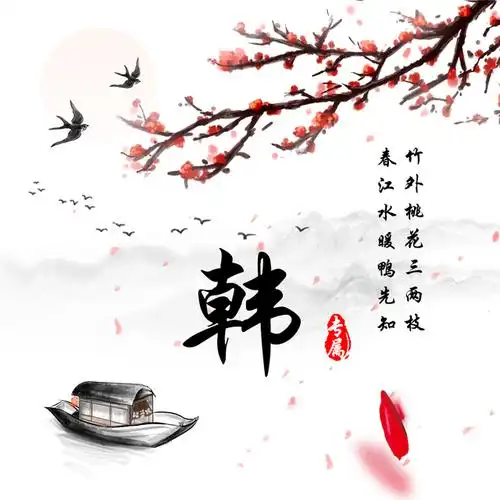竹外桃花三两枝,48张水墨国风姓氏微信头像悄咪咪送到你手中