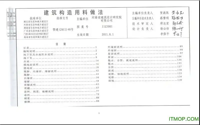 中南标11zj001建筑构造用料做法图集
