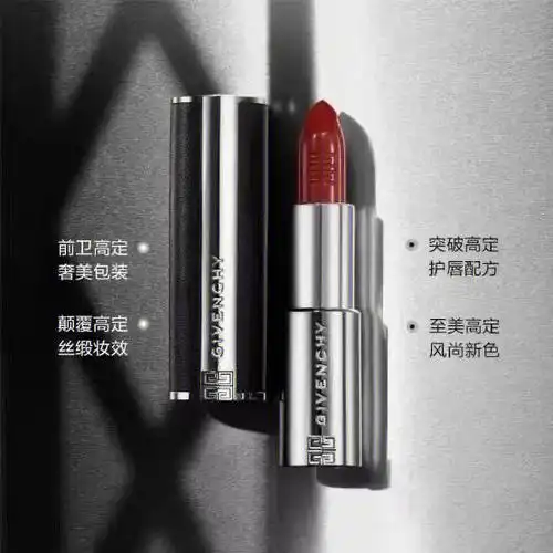 纪梵希高定禁忌唇膏全新升级版小羊皮