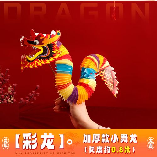 山头林村2024龙年装饰挂件百变纸翻花五彩纸龙结婚儿童玩具成品剪纸折