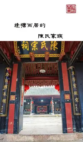 逢塘而居的陈氏家族