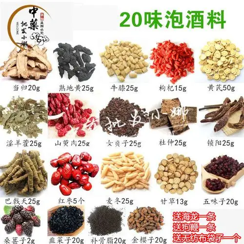 泡酒料45味多鞭益肾养生泡酒料药酒配方正宗泡酒药材