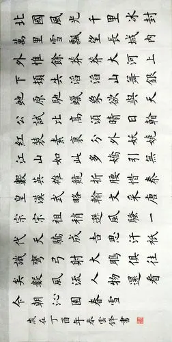 欧楷——沁园春雪