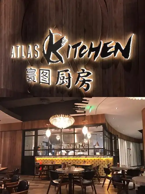 广州美食61atlaskitchen寰图厨房