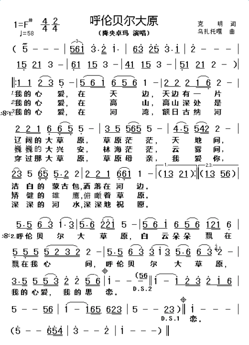 呼伦贝尔大草原钢琴谱