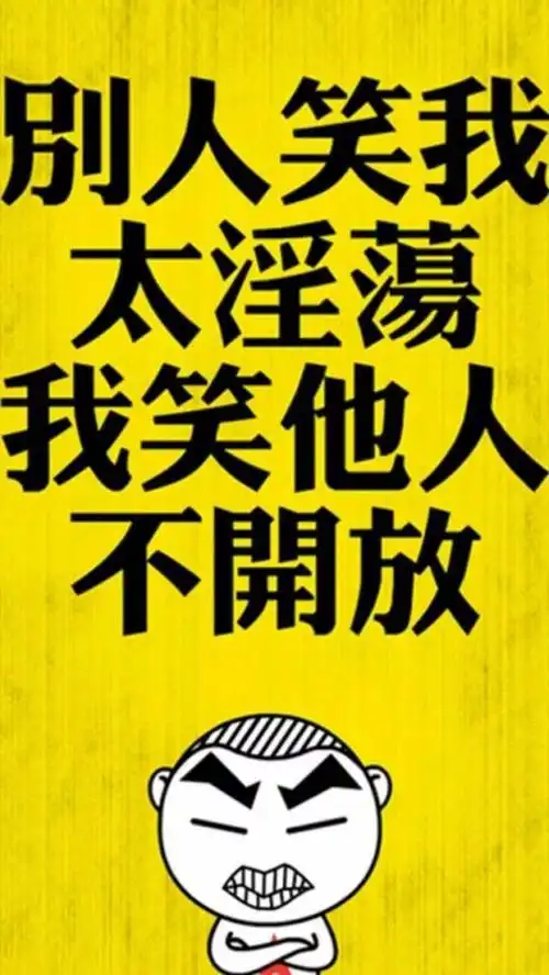 高清手机壁纸:最骚气恶搞系列(二)-无水印