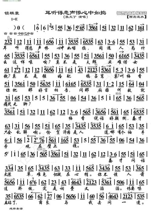 锁麟囊 春秋亭外风雨暴 耳听得悲声惨心中如捣 京胡伴奏谱