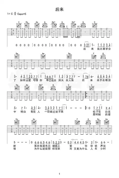 后来吉他谱_刘若英_c调六线谱_《后来》吉他弹唱谱