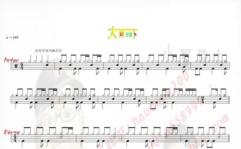 高夫大雨还在下鼓谱架子鼓谱