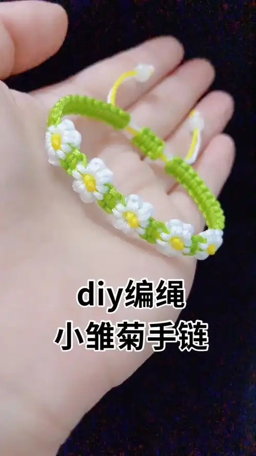清新好看的小雏菊手链编织教程