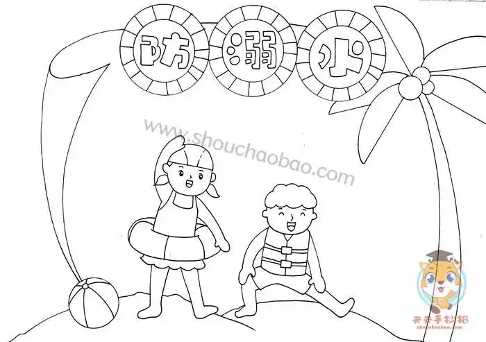 溺水简笔画图片大全手抄报溺水手抄报