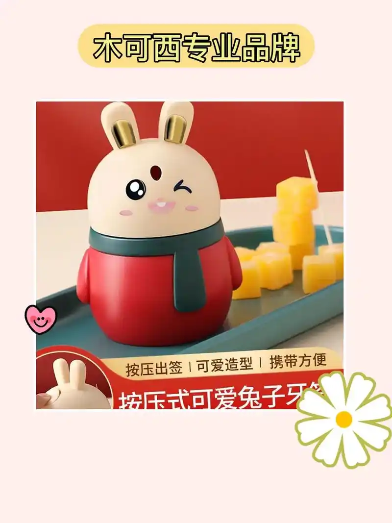 木可西兔子牙签筒按压式自动弹出 - 抖音