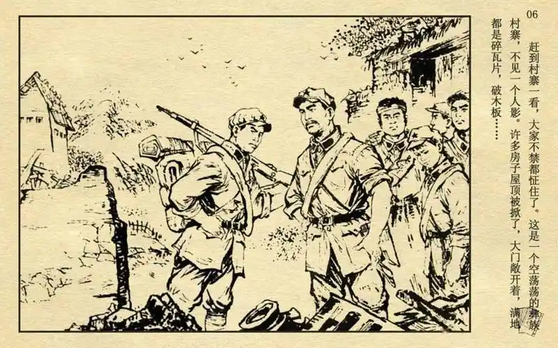 连环画长征途中红军与彝族同胞的深情厚谊