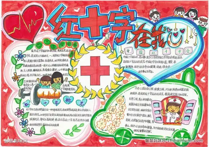 红十字在我心手抄报简单又漂亮