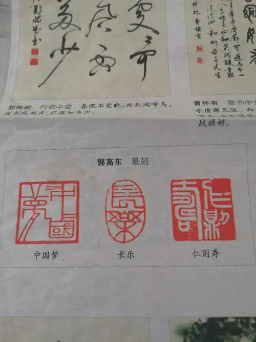 关西郭师,高雅的艺术,辉耀东方红——(二)郭高东老师的篆刻艺术欣赏