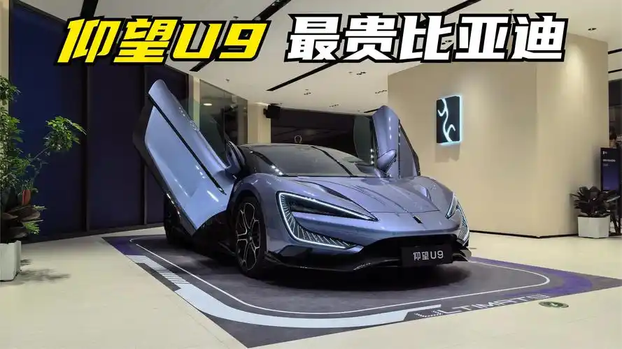 比亚迪最贵的车!体验百万纯电性能超跑仰望u9_凤凰网视频_凤凰网