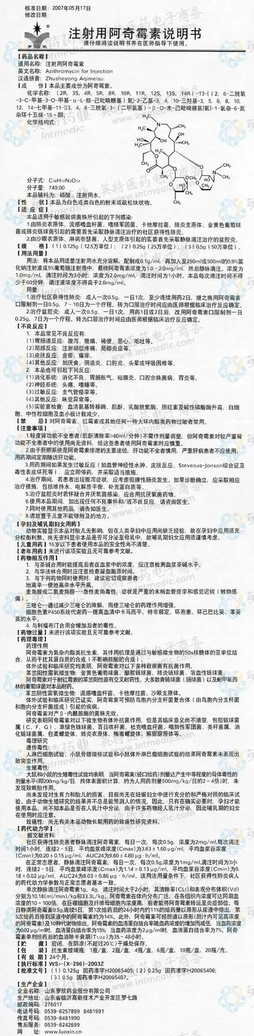 注射用阿奇霉素