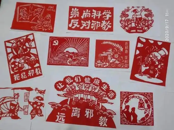 反对邪教剪纸图片