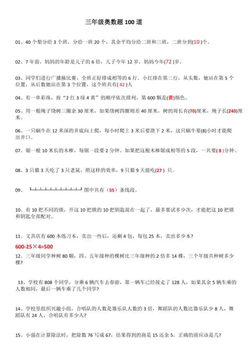 三年级奥数题100道-最新精编
