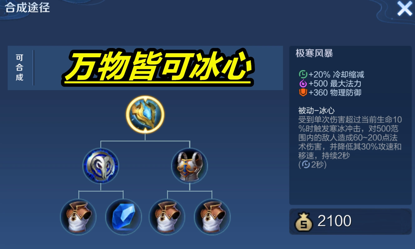 王者荣耀:从万物皆冰心,再到人均反甲,是极寒风暴真的废了?