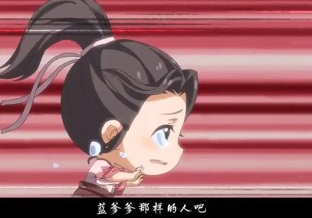 《魔道祖师》老祖带娃记,种温苑名场面,哭着呼叫蓝爹爹!