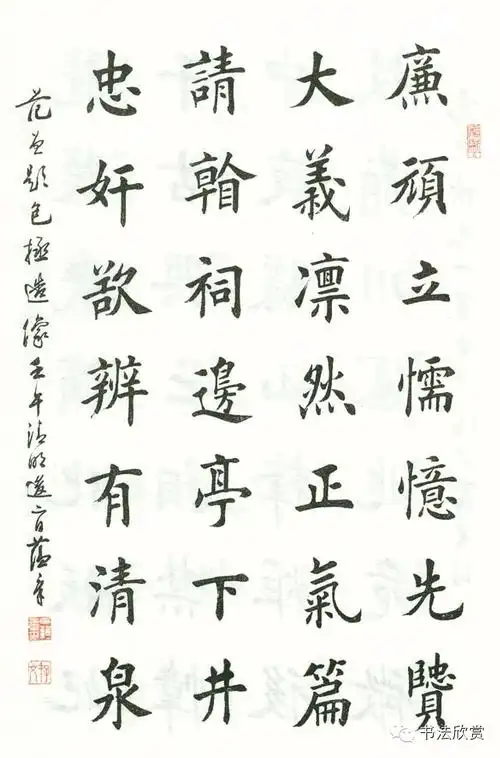 田蕴章楷书《范曾七绝诗百首》