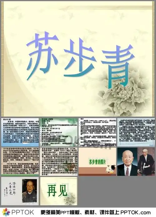 苏步青简介ppt