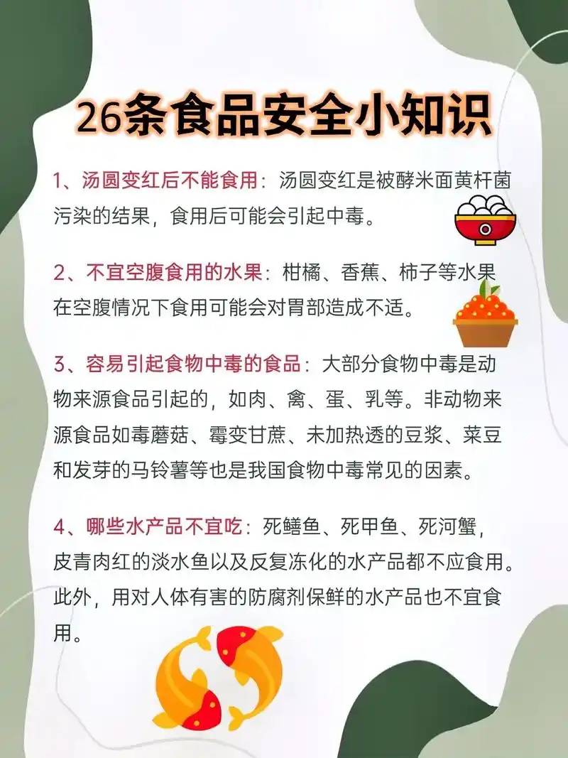 26条食品安全小知识#食品安全 #食品安全重于泰山 ##食品 - 抖音