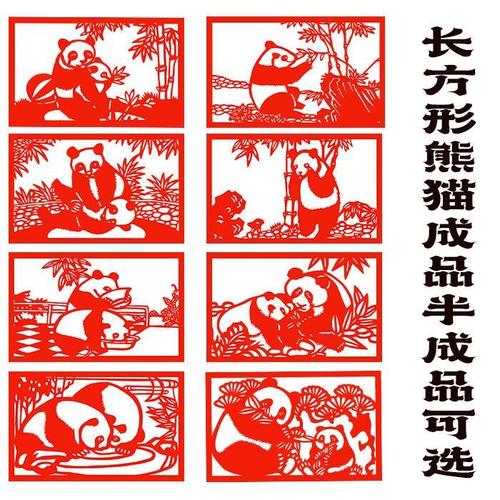 长方形熊猫剪纸手工艺术成品儿童幼儿园窗花中国风特色礼品送老外