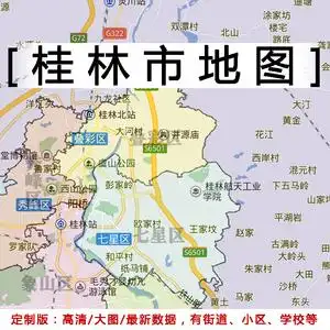 桂林市地图贴图2021办公室挂图装饰画定制广东桂林行政交通地形图