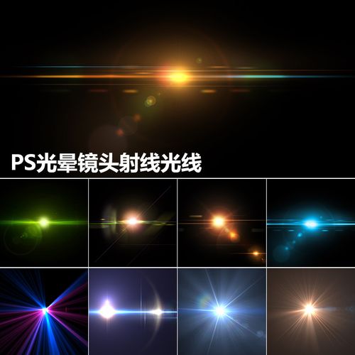 透明光晕镜头耀斑射线光线光斑光效果增效免抠png图片ps光束素材