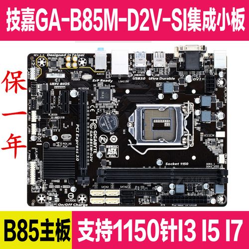 gigabyte/技嘉 b85m-d2v-si 1150针 ddr3 固态集显小板 b85主板