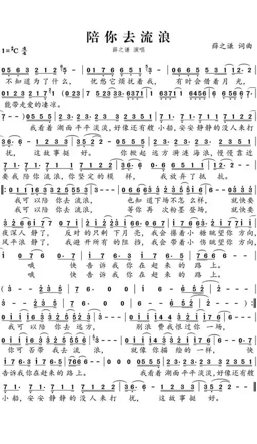 陪你去流浪歌词简谱第1页