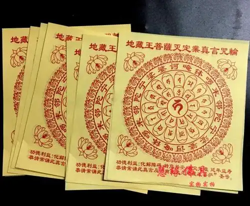 地藏王菩萨灭定业真言咒轮 30开50张消业免难烟供火供密宗咒语纸