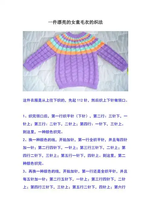 从上往下织的女童毛衣和宝宝开档毛裤的织法