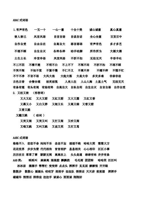 三年级上册叠词归类.doc