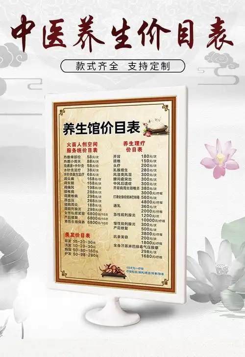 中医养生馆身体调理项目价格表定制美容院价目表a4摆台价格表设计制作