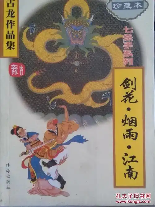 剑花.烟雨.江南