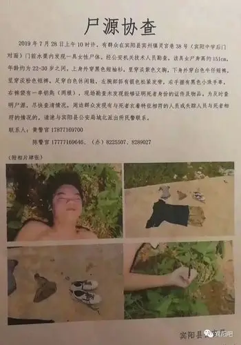 怕多宾阳一水沟内发现一名女尸你认得她吗