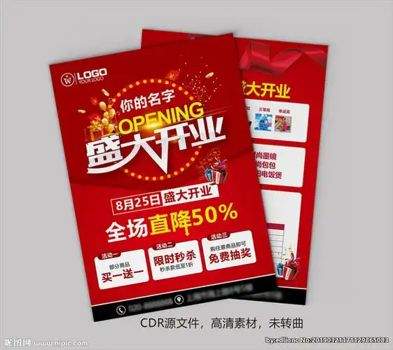 开业宣传单图片