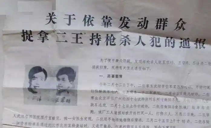 原创1983年东北二王逃窜6省被击毙时瘦骨嶙峋胃里空空如也