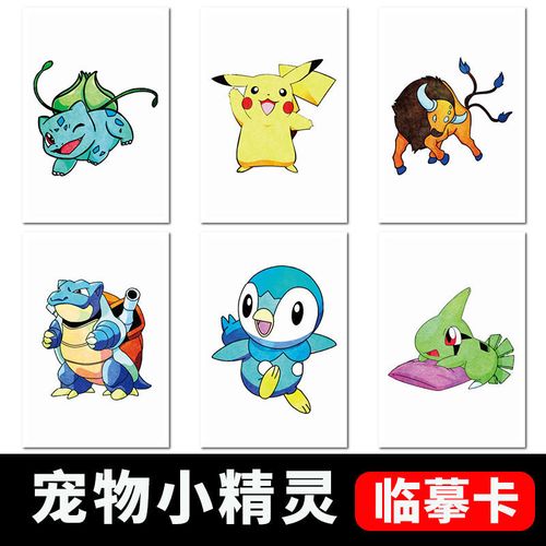 入门卡通临摹卡 宠物小精灵口袋妖怪 动物创意美术绘画马克笔临摹