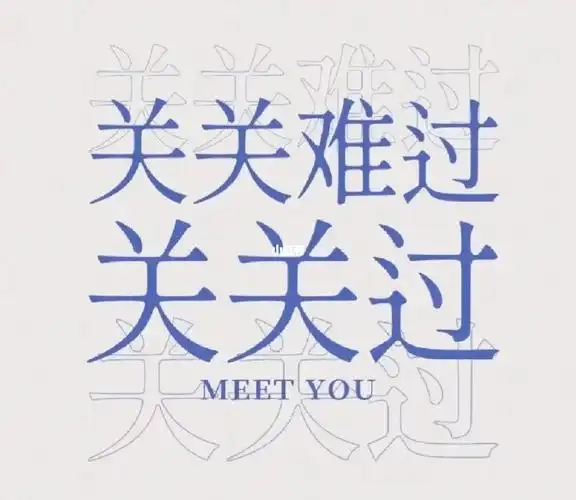 但充实分享一句激励我自己的话愿你熬得过万丈孤独,藏的下星辰大海!