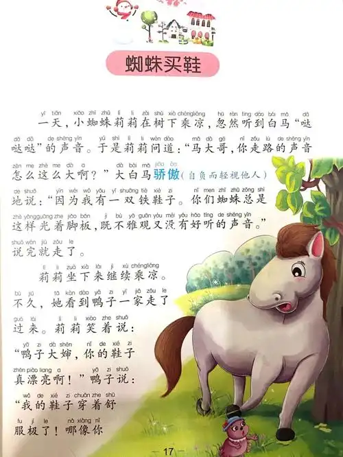 儿童睡前故事文字版|0到6岁儿童故事_睡前故事_儿童故事_故事_亲子