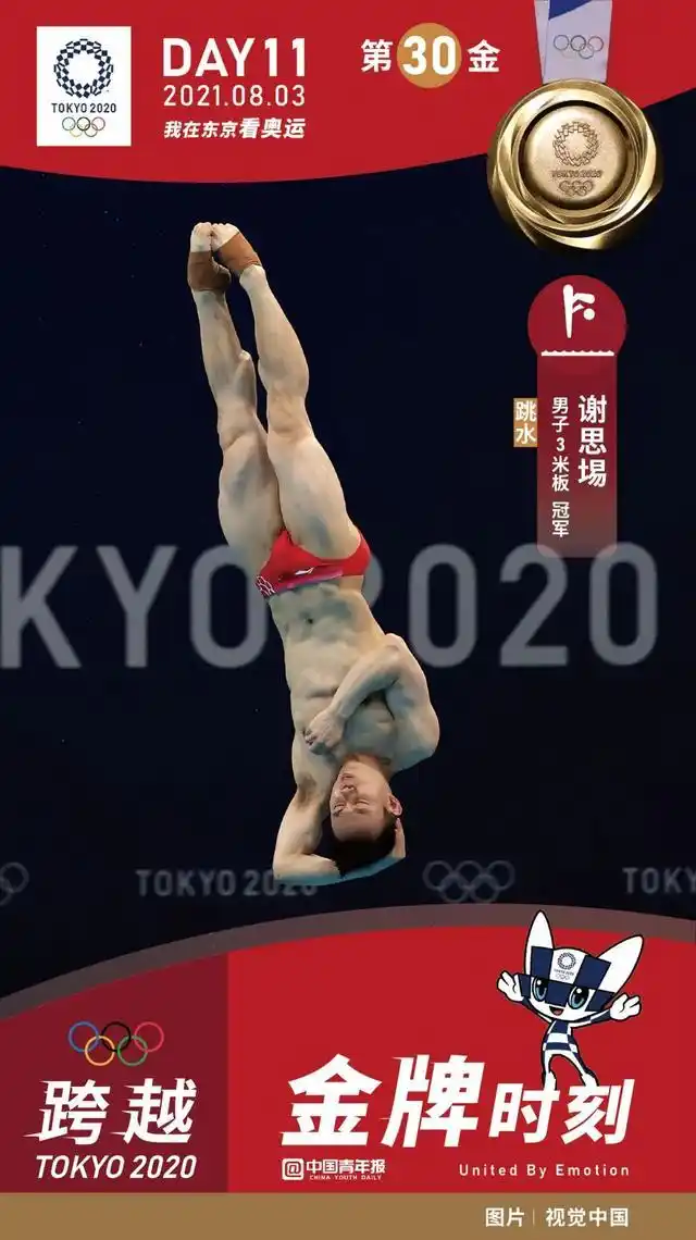第30金!包揽冠亚军,你永远可以相信跳水梦之队